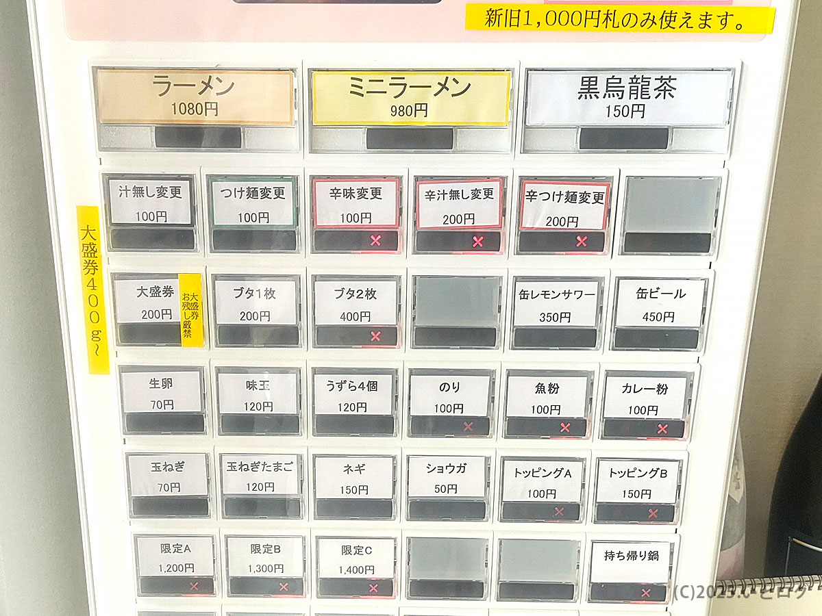 麺とれ メニューが並ぶ券売機。ラーメン、ミニラーメン、つけ麺変更や大盛券など豊富な選択肢が揃う。