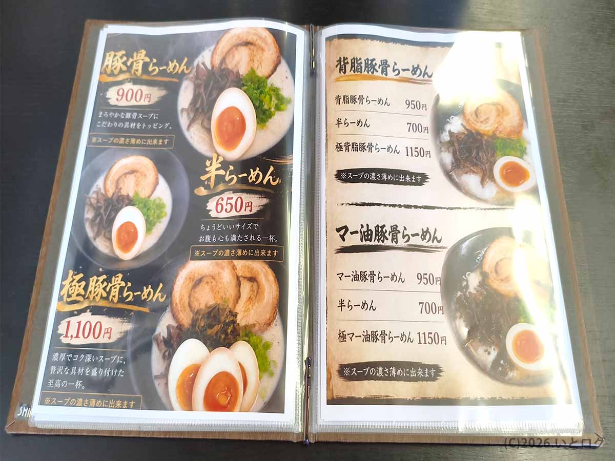 月乃家のラーメンメニュー。通常の豚骨らーめん、半らーめん、極豚骨らーめん、背脂豚骨、マー油豚骨などが写真付きで紹介されているページ。