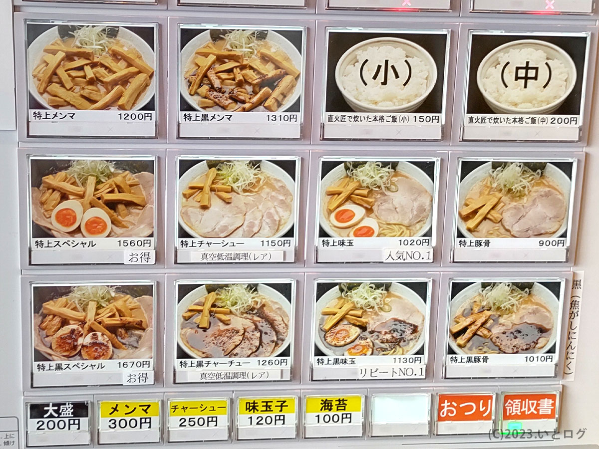 一陽軒　メニュー　とんこつラーメン