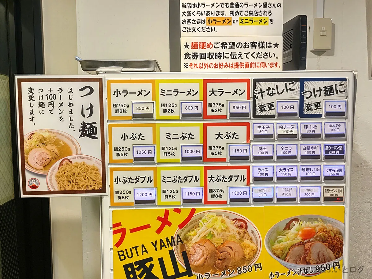 ラーメン豚山 二郎インスパイア メニュー