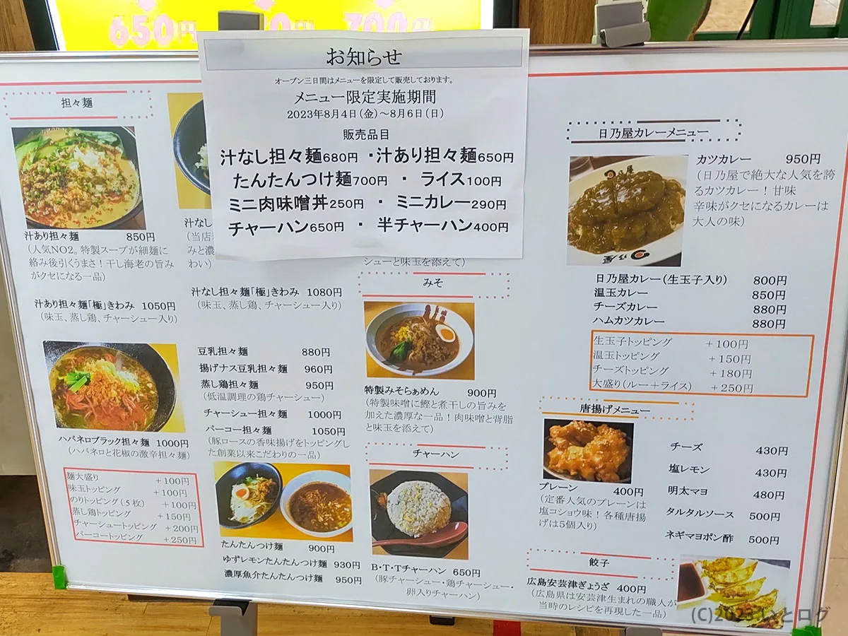 北斗辛軒 石和本店 メニュー 商品
