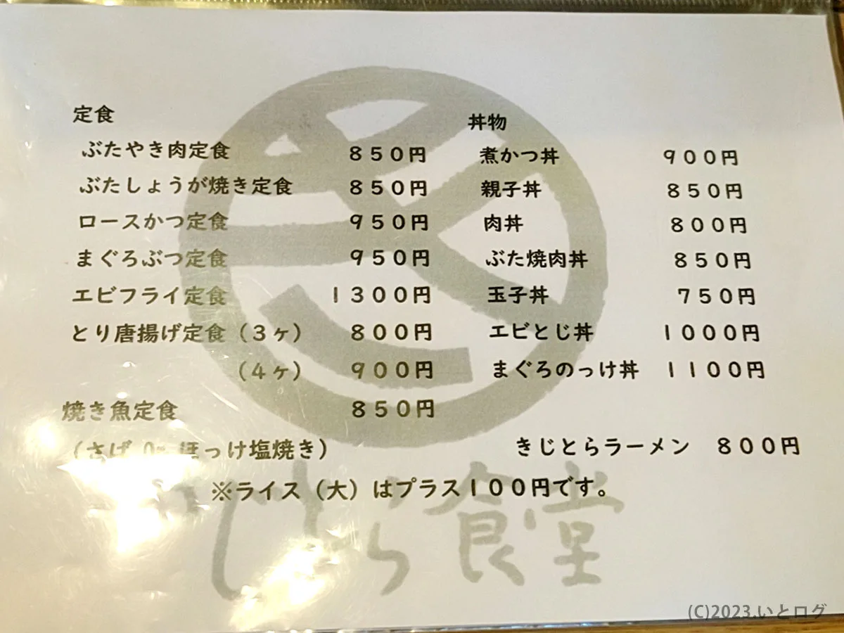 きじとら食堂 山梨 甲府 メニュー