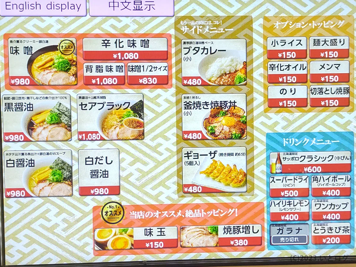 ふじ屋NOODLE 札幌 北海道 メニュー