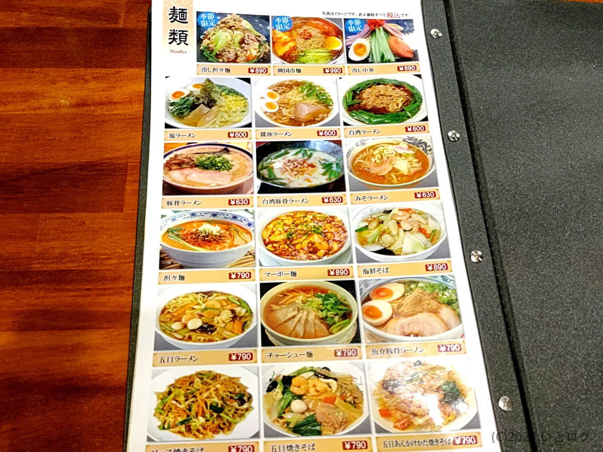 順和 山梨 甲府 メニュー