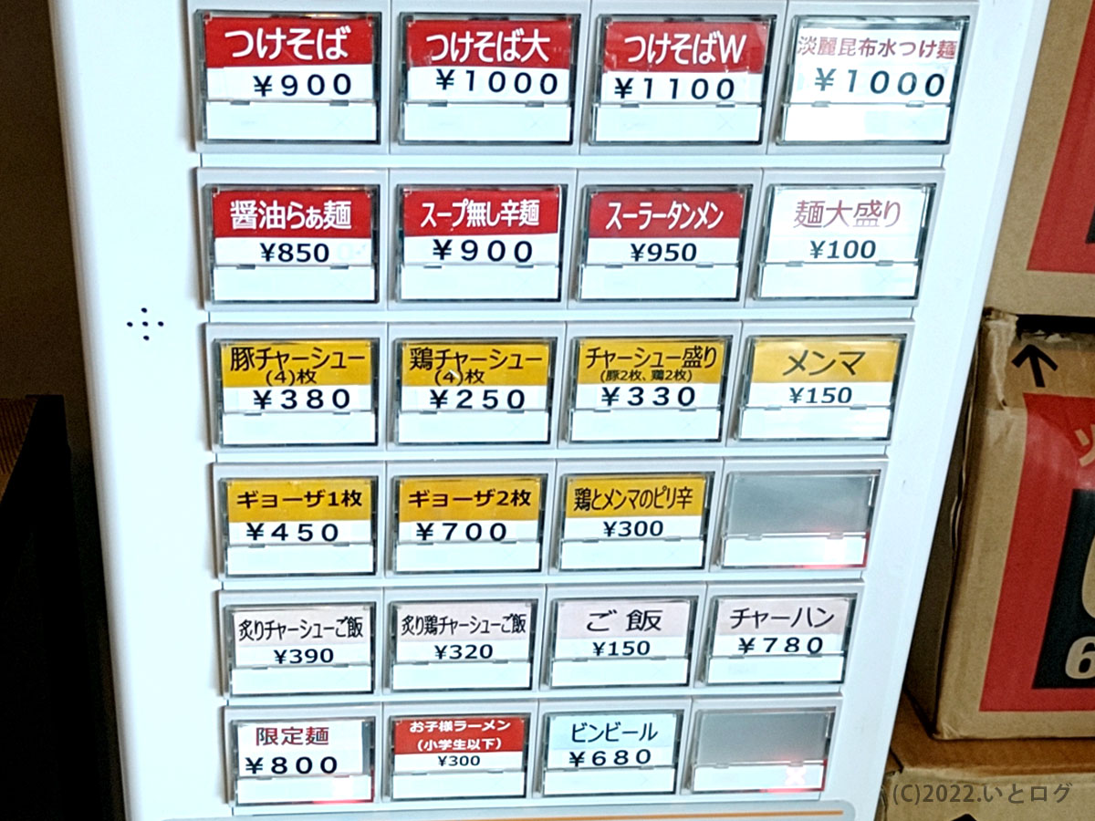 麺屋しん道　メニュー　券売機