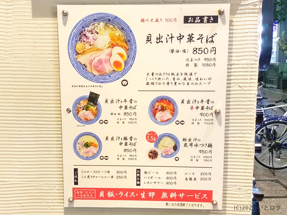 中華そばはまな　メニュー　静岡県