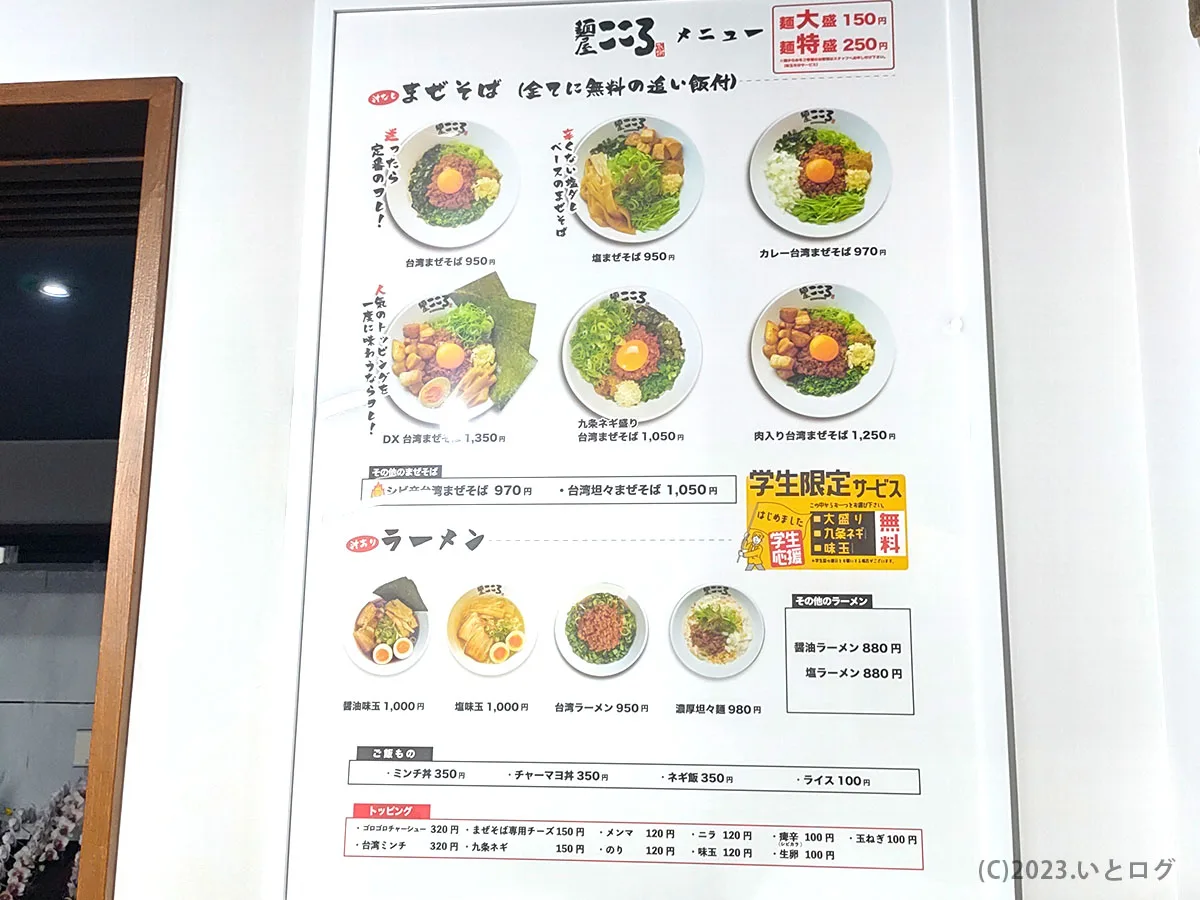 麺屋こころ 山梨 甲府市 メニュー