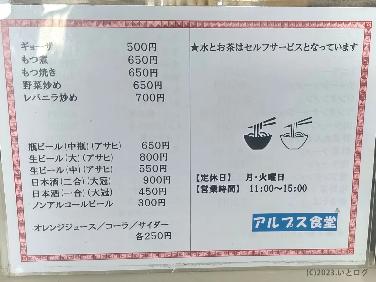 アルプス食堂 韮崎市 山梨 メニュー