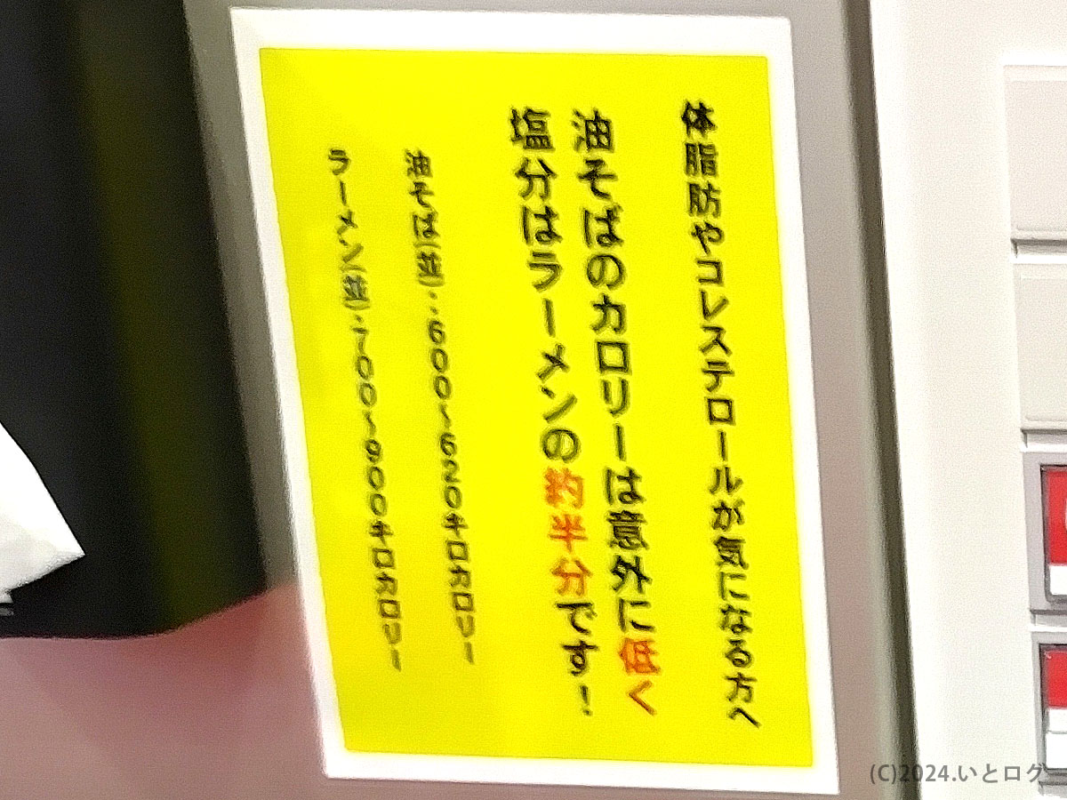 東京麵珍亭本舗　甲斐市　山梨　