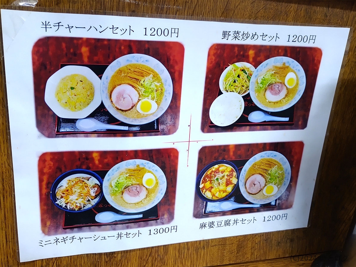 土佐っ子ラーメン　豊島区　池袋　メニュー