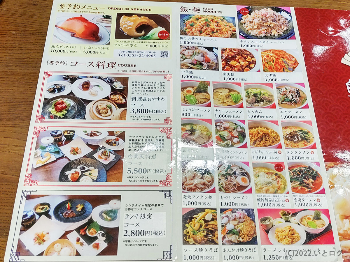 白楽天　コース料理　飯　麺