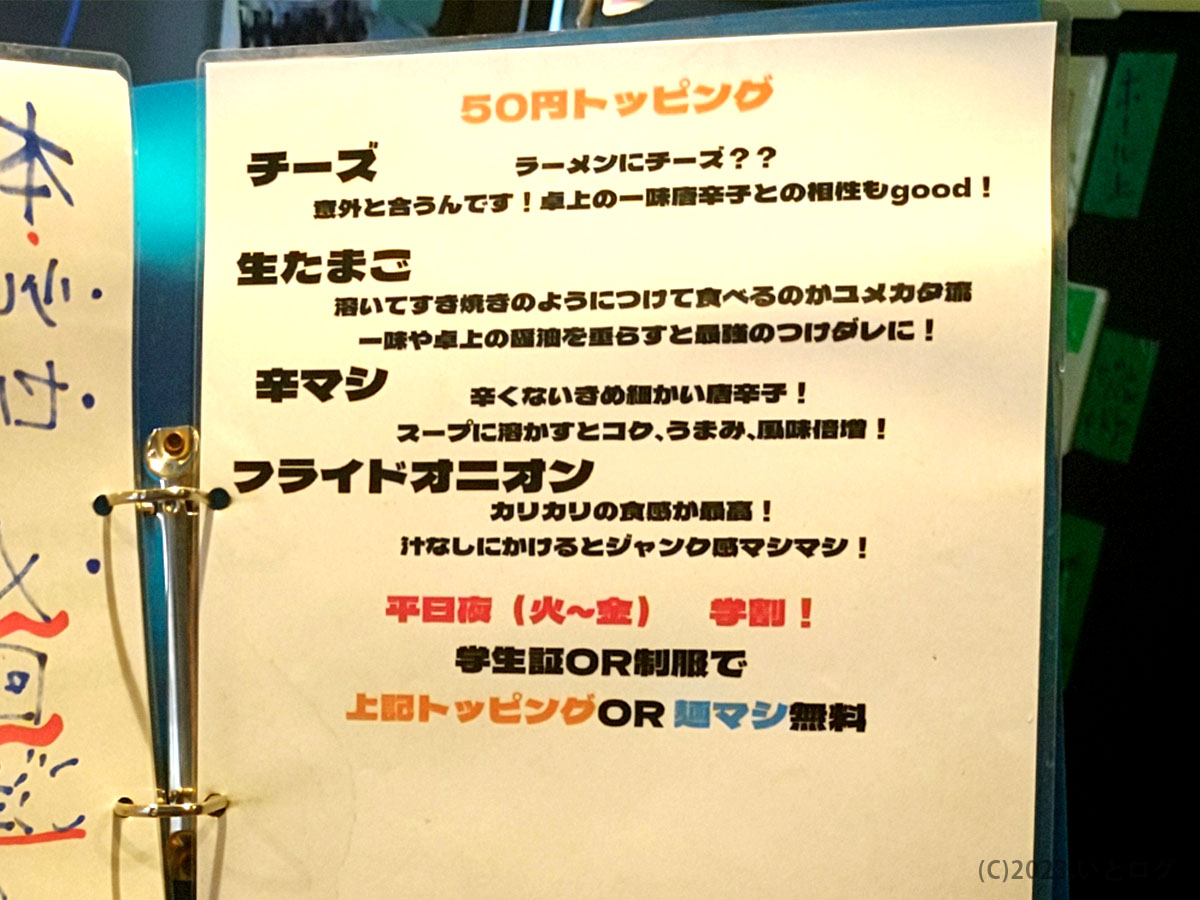 夢を語れ鹿児島　メニュー　二郎インスパイア