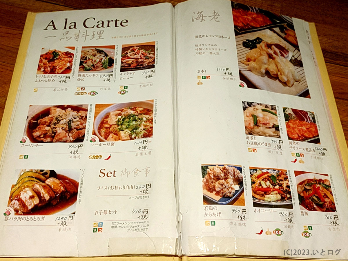 甲府市　中華料理　桃