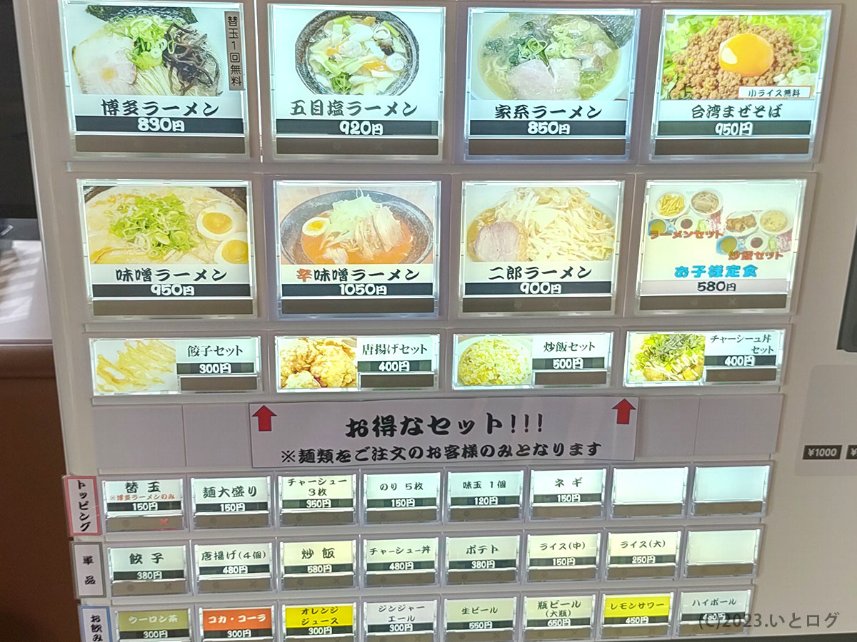 福丸らーめん　昭和町　メニュー