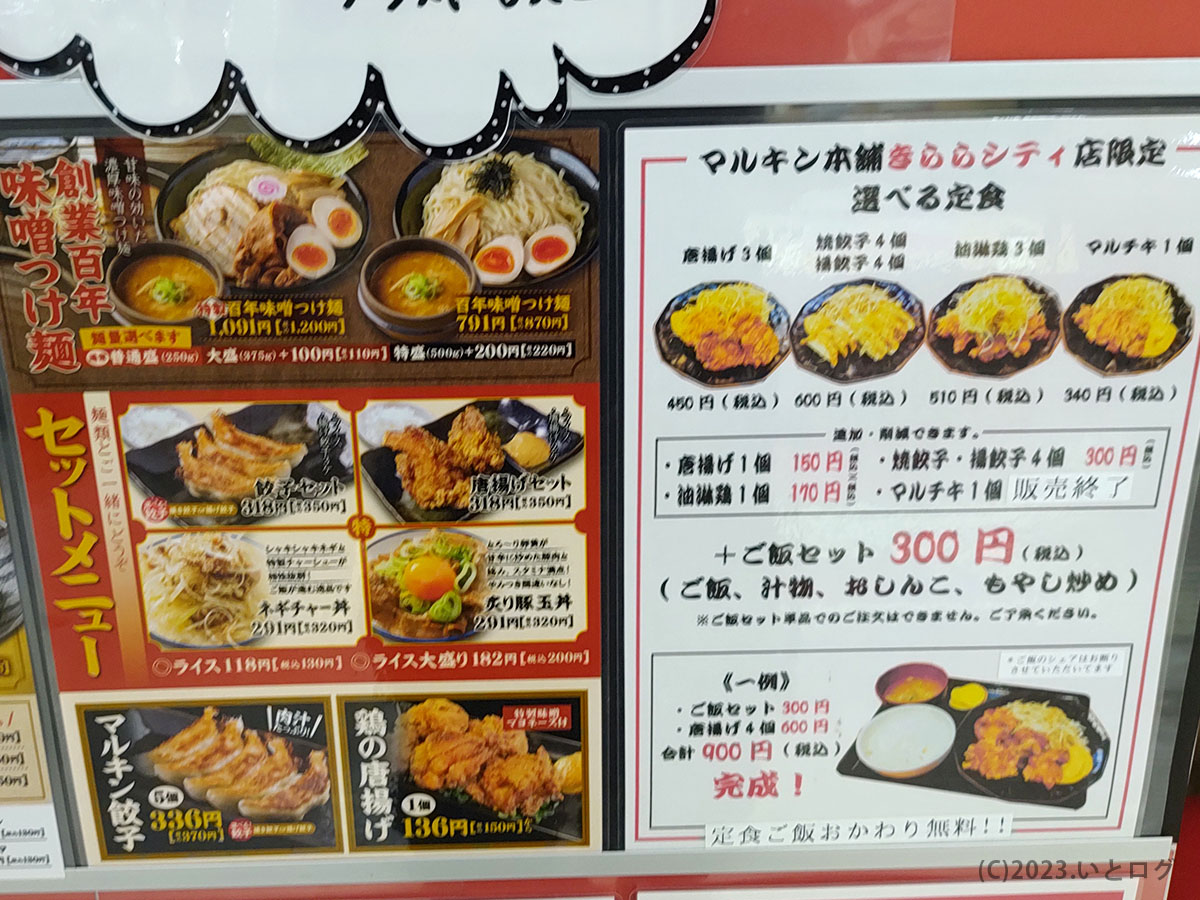 山梨　北杜市　ラーメン