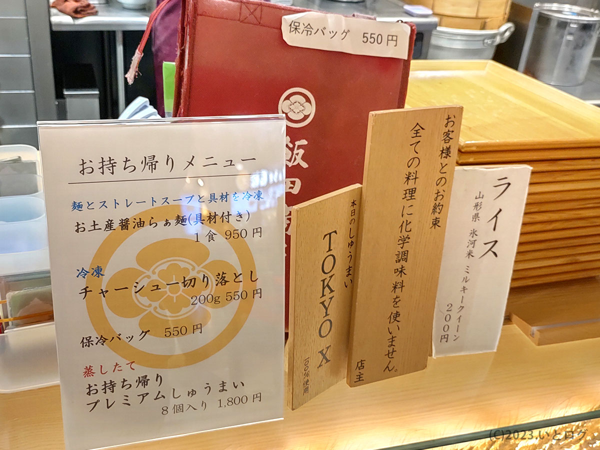 飯田商店　お取り寄せ　佐野実