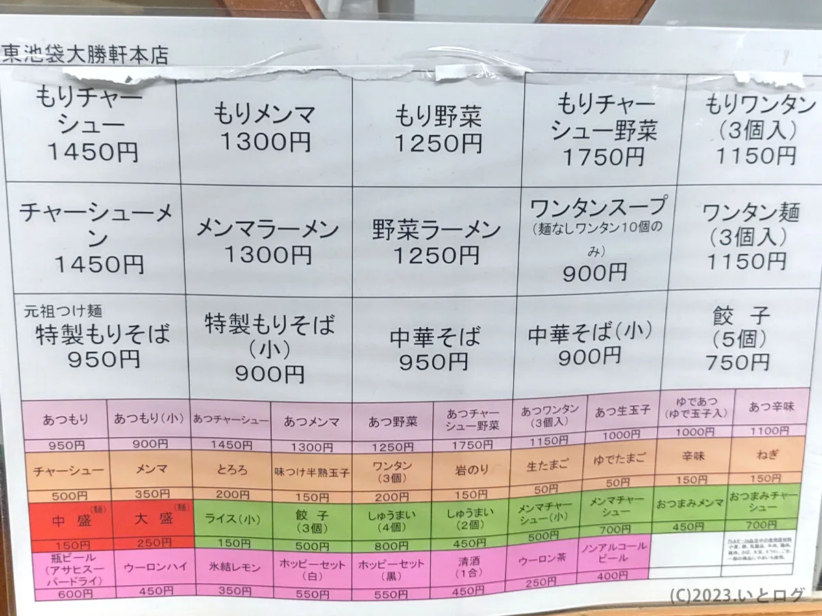 東池袋大勝軒　メニュー　おすすめ