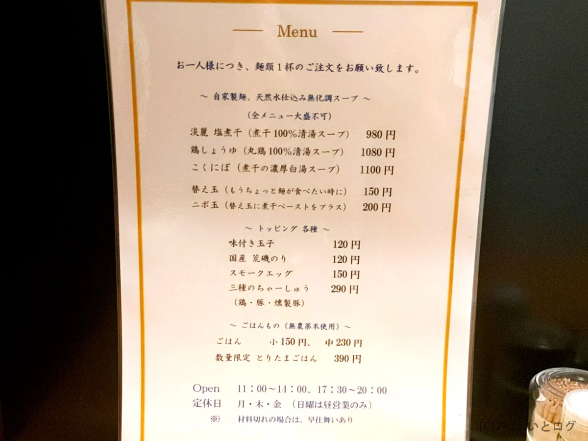 自家製麺TERRA　石川　野々市市　メニュー