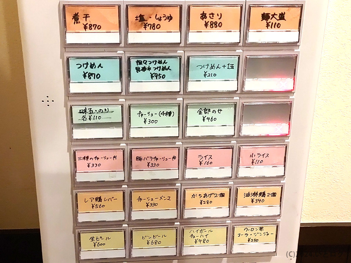 麺屋　湊　山梨　甲府　メニュー