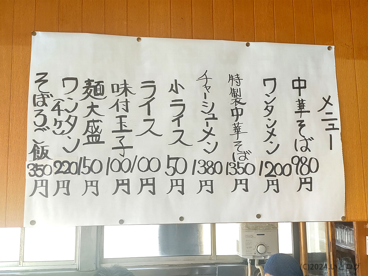 竹ちゃんラーメン　山梨　甲府　メニュー