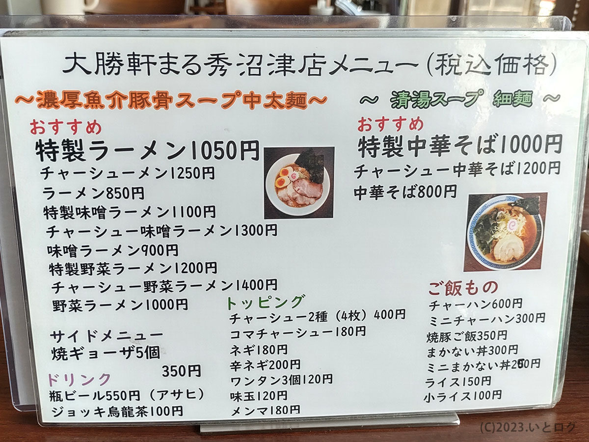 大勝軒　つけ麺