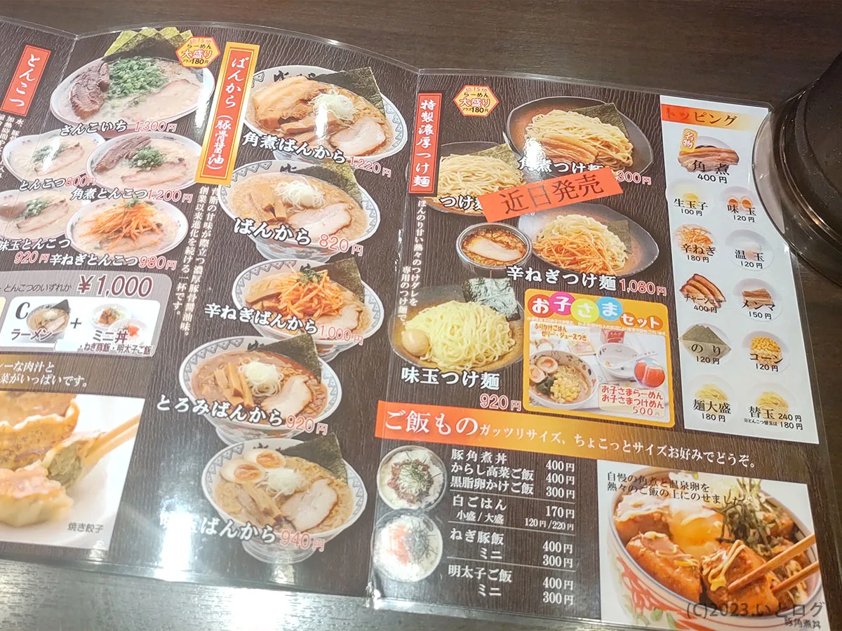 ばんから 甲府南 メニュー