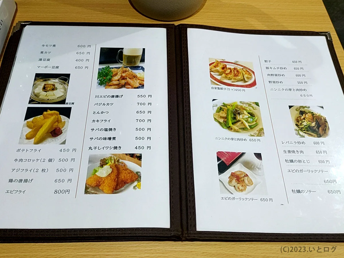 一福食堂 山梨 上野原 中華