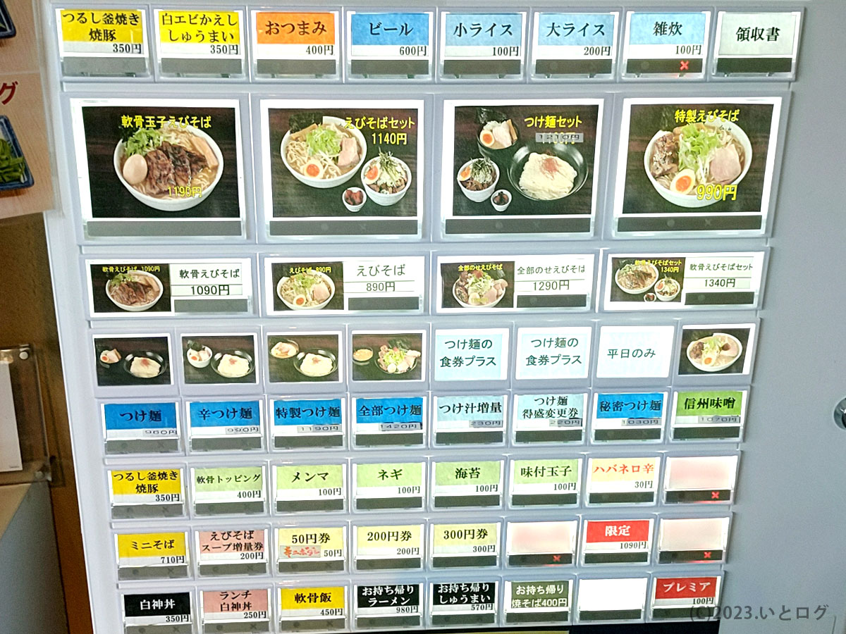 麺屋白神　メニュー　裏メニュー