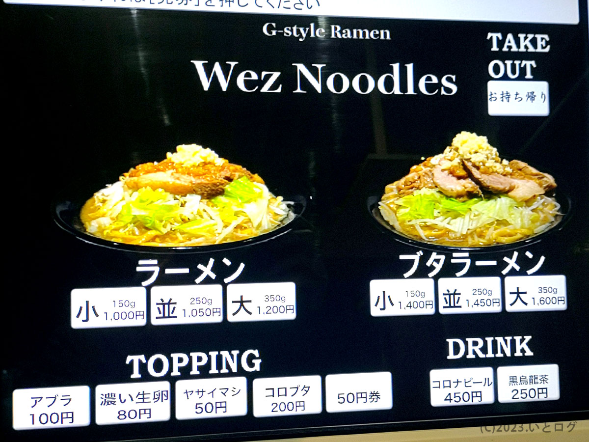 weznoodels メニュー　中華蕎麦うゑず