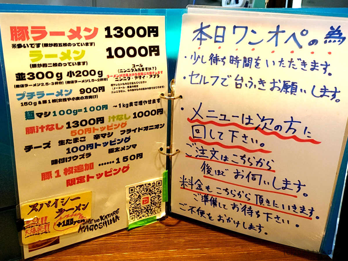 夢を語れ鹿児島　メニュー　二郎系