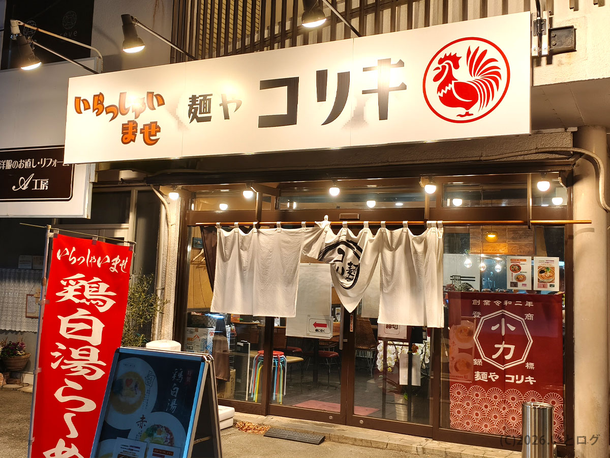 麺やコリキの店舗外観｜甲府で人気の山梨ラーメン店