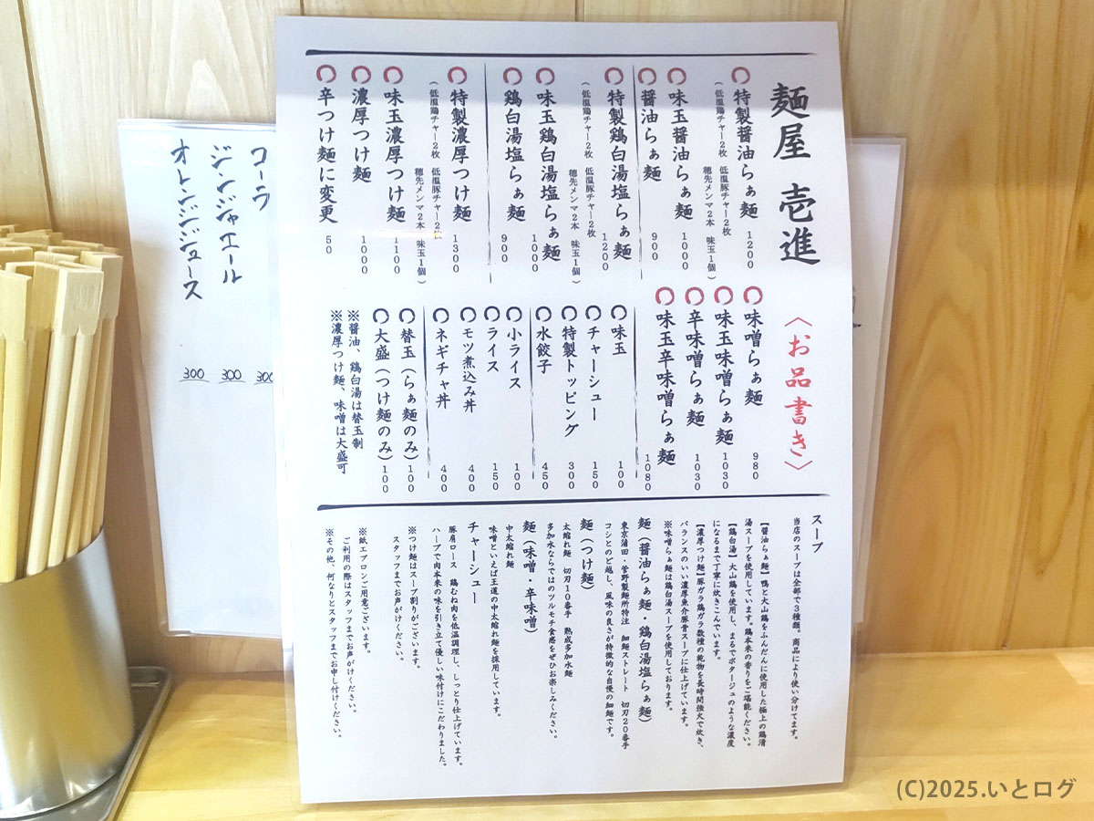醤油から味噌、つけ麺まで網羅したお品書き。多彩なラインナップで甲斐市ラーメン欲を満たす