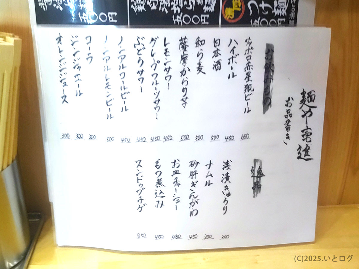 レモンサワーやおつまみが並ぶドリンク&フードメニュー。夜の山梨ラーメン24時間コースに彩りを添える