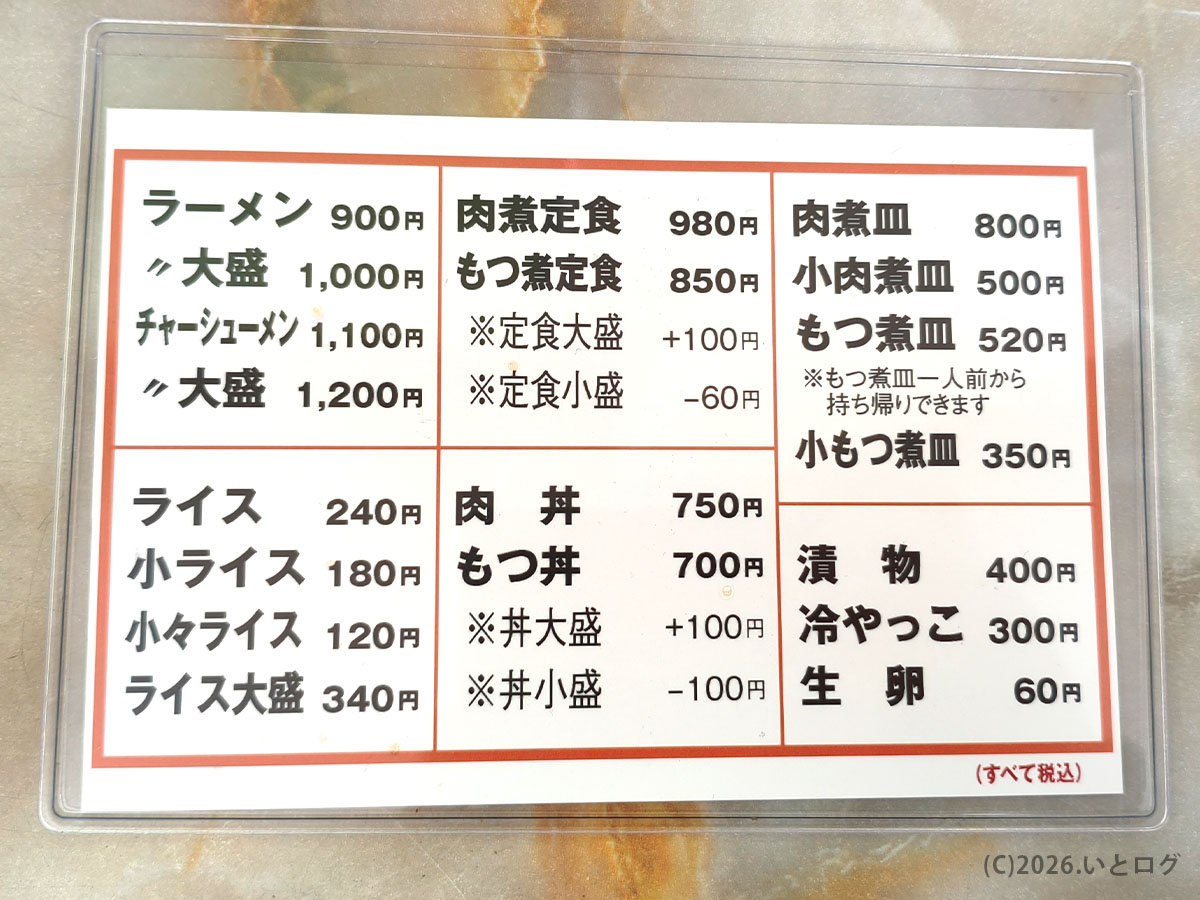 みどりや食堂のメニュー表（韮崎・山梨の価格とラインナップ）