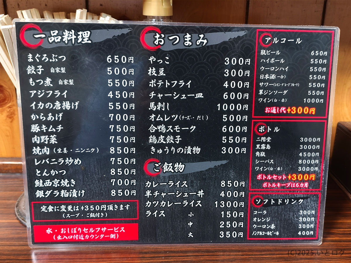 食堂みしま 笛吹市の一品料理と定食メニュー。山梨の食堂らしい豊富なラインナップ