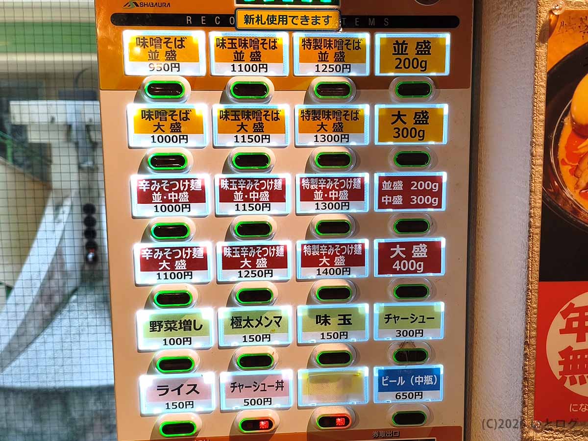 味噌そば JACの味噌そばや辛みそつけ麺、トッピングの料金が表示された券売機メニュー