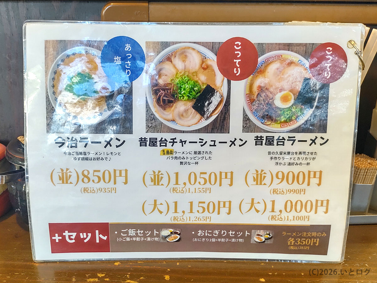久留米ラーメン光屋のメニュー表。今治ラーメンや昔屋台ラーメンなど種類が豊富
