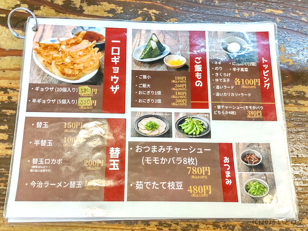 久留米ラーメン光屋のサイドメニュー一覧。餃子や替玉、ご飯もの、トッピングが揃う今治のラーメン店