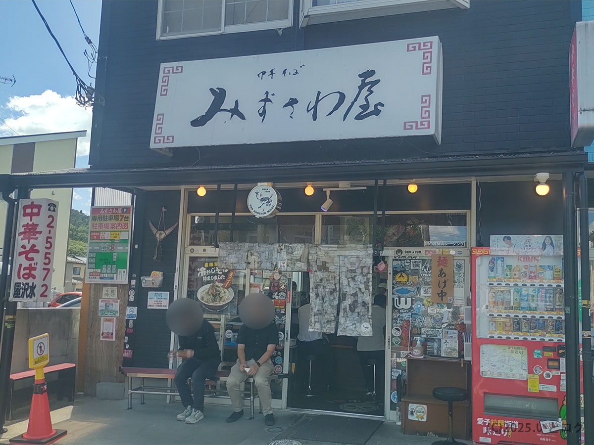 中華そば みずさわ屋の店舗正面。白い看板に力強い筆文字の屋号が映える。仙台・愛子で長年親しまれるラーメンの名店。