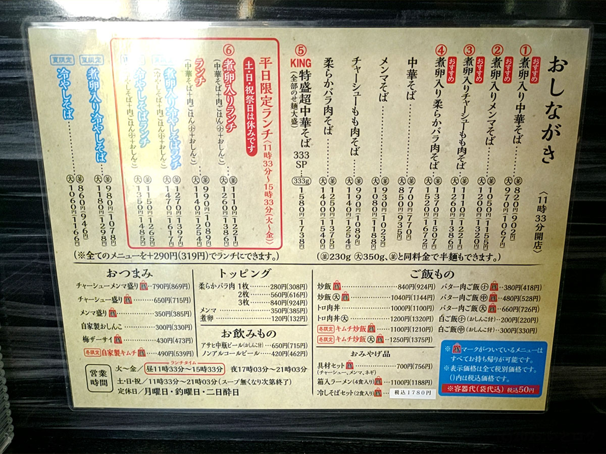 みずさわ屋のメニュー表。煮卵入り中華そばやチャーシューそば、メンマそばなど、仙台・愛子の人気中華そば店らしいラインナップが並ぶ。