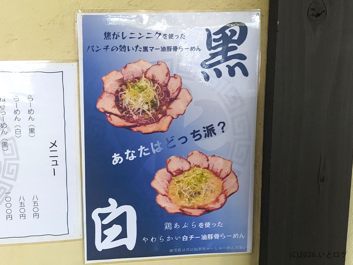 水田商店の黒と白の豚骨ラーメンを紹介する掲示、愛媛の豚骨ラーメンの選択肢が分かる案内