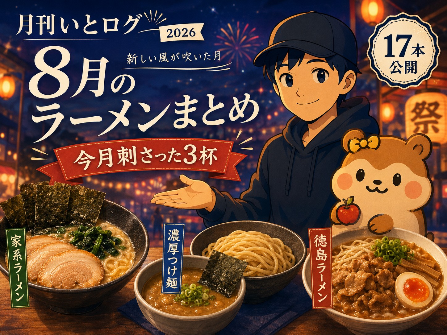 月刊いとログ８月号2026のアイキャッチ画像