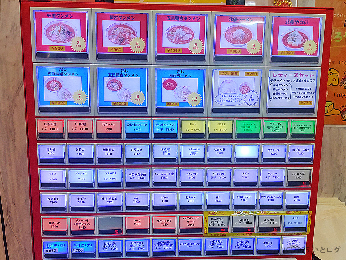 蒙古タンメン中本 甲府店の券売機メニュー。味噌タンメンや蒙古タンメン、北極など人気メニューが並び、テイクアウトやセットメニューも購入できる。