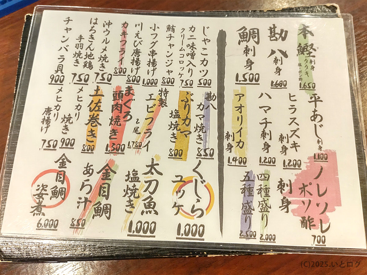 室戸屋ジロー〈高知〉の手書きおすすめ魚介メニュー。カツオ刺身、金目鯛姿煮、クジラ塩焼きなど、オーナー厳選の土佐の味がぎっしり並び、レビュー用撮影に最適。