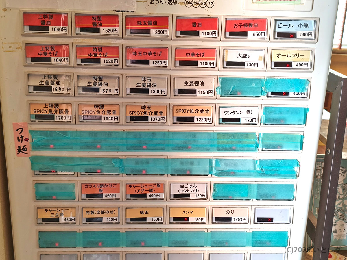ナギサ 沖縄ラーメン 券売機 メニュー一覧 与那原 ラーメン メニュー情報