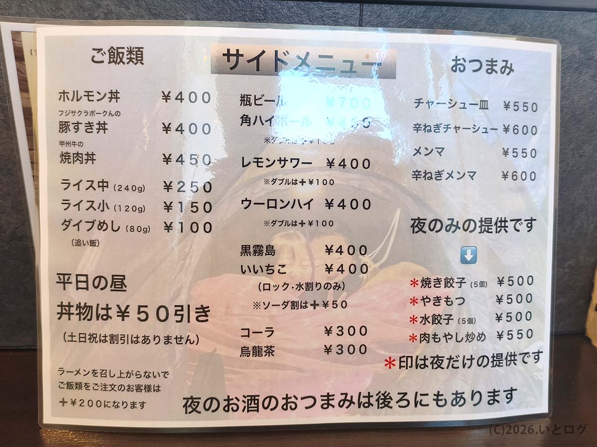 中華 そば 蘭 山梨のサイドメニューと夜限定おつまみ一覧。ゆっくり飲める雰囲気も魅力