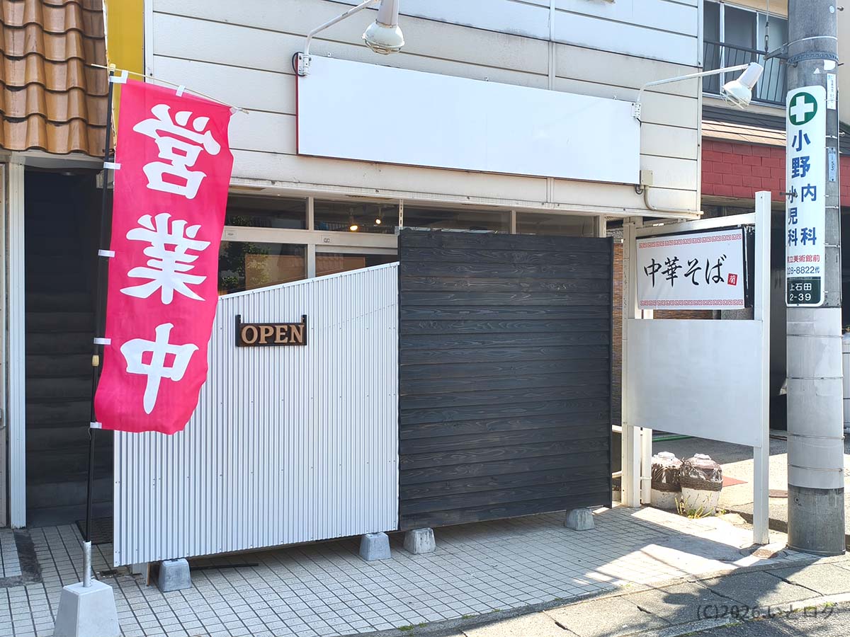 甲府市にオープンした名もなきラーメン屋の入口外観。中華そば 蘭の看板が目印
