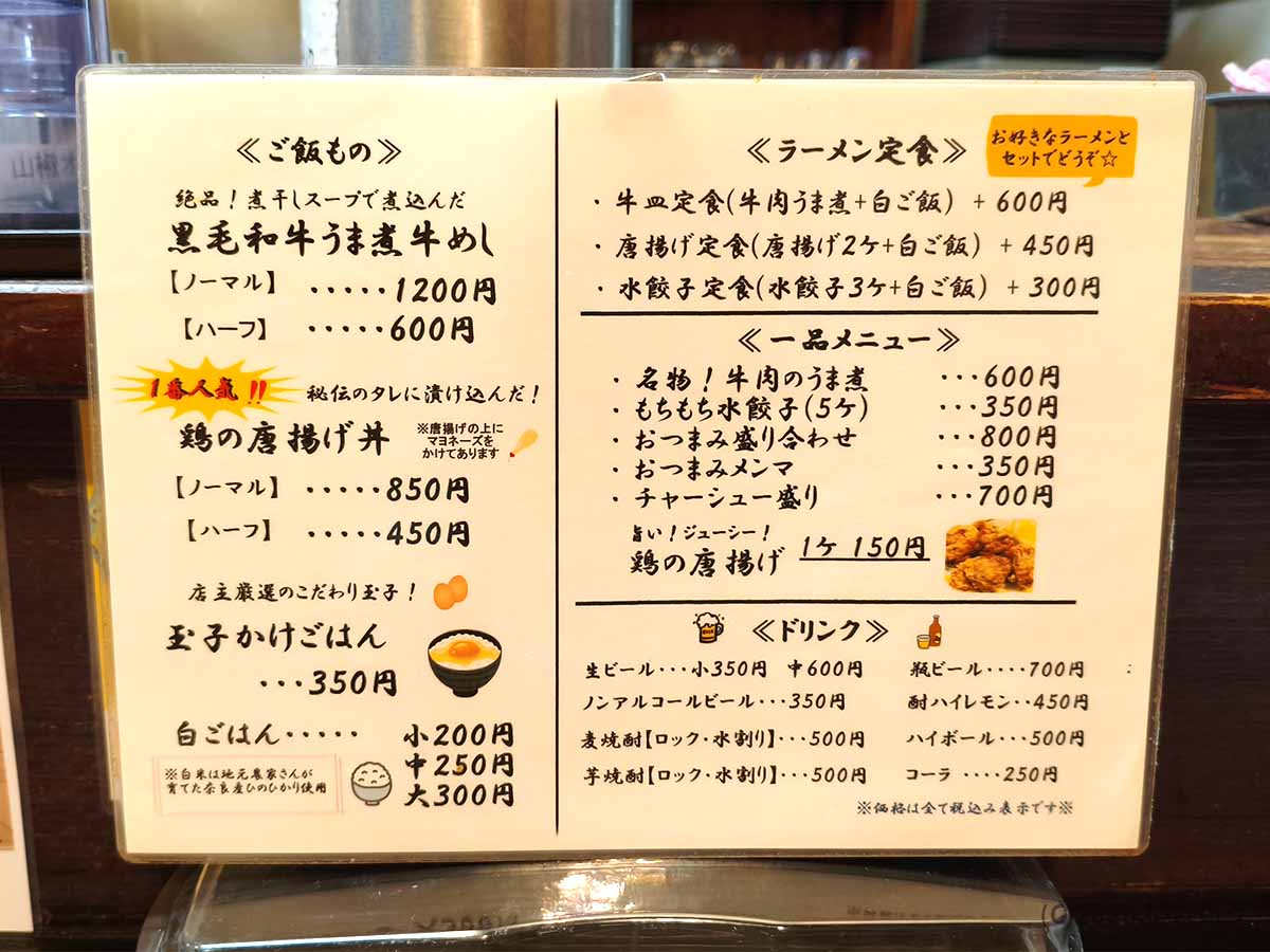 にぼしこいしのメニューにある牛肉うま煮牛めし・唐揚げ丼・ラーメン定食・ドリンク