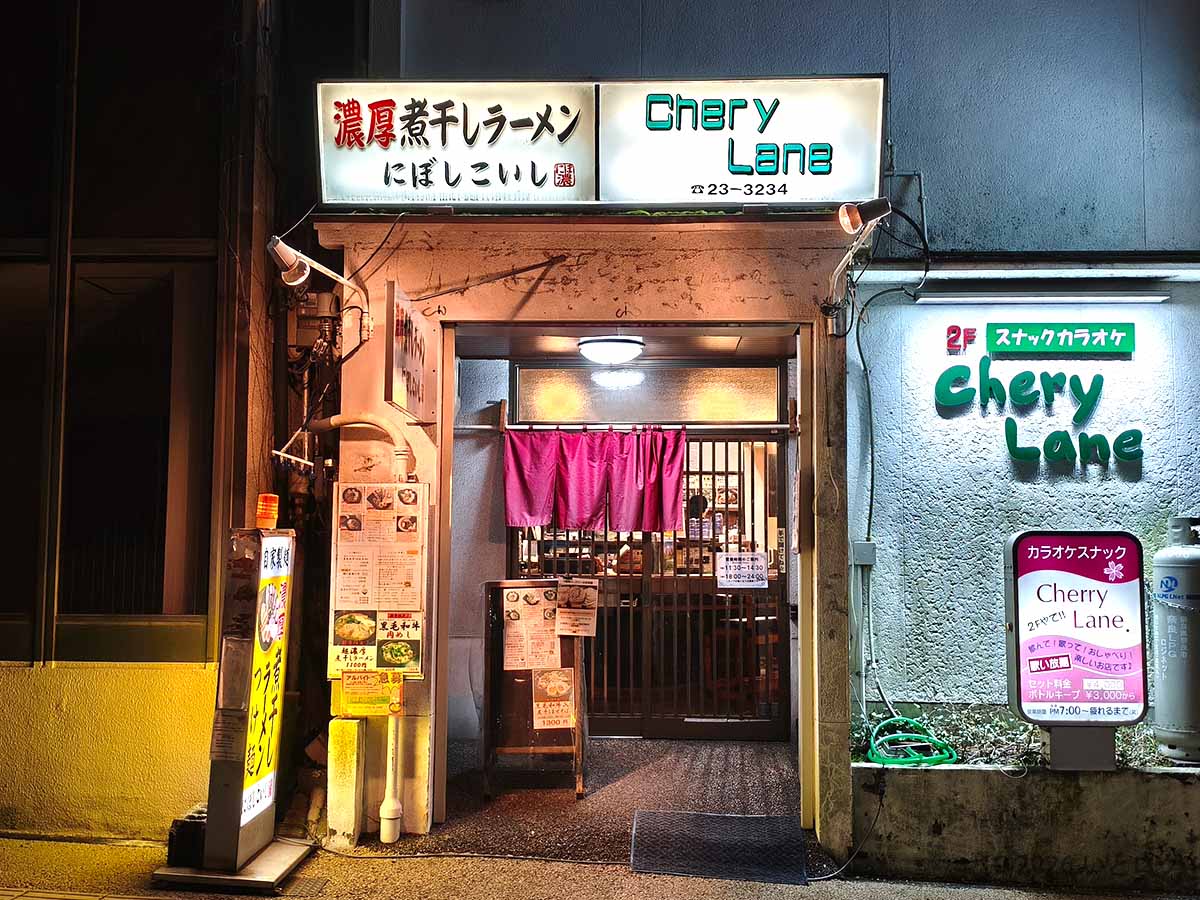 近鉄奈良駅周辺で夜も営業する奈良市のラーメン店にぼしこいしの外観