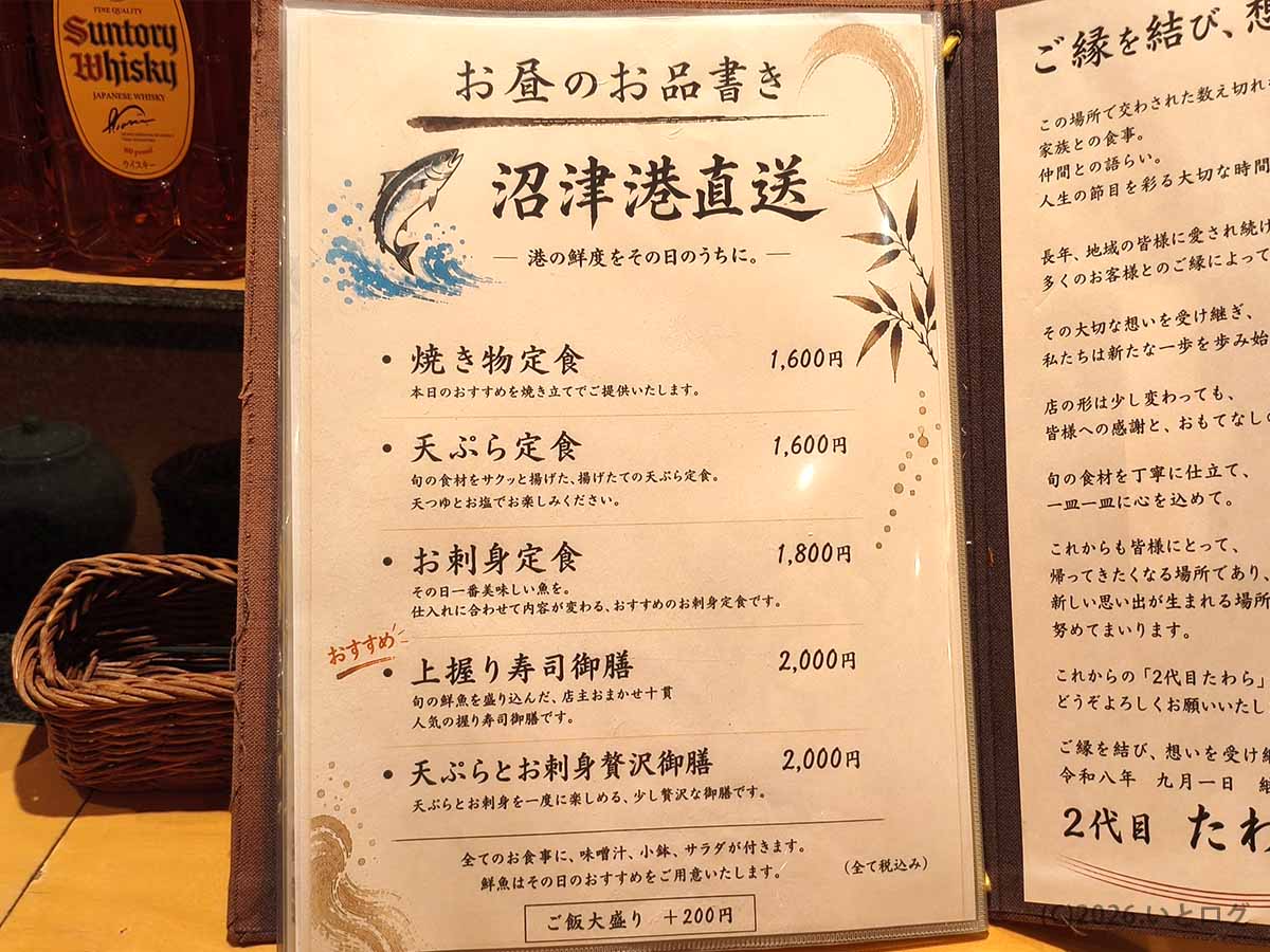 二代目たわらのランチメニュー表。沼津港直送の魚を使用した焼き物定食、天ぷら定食、お刺身定食、上握り寿司御膳などが掲載されている